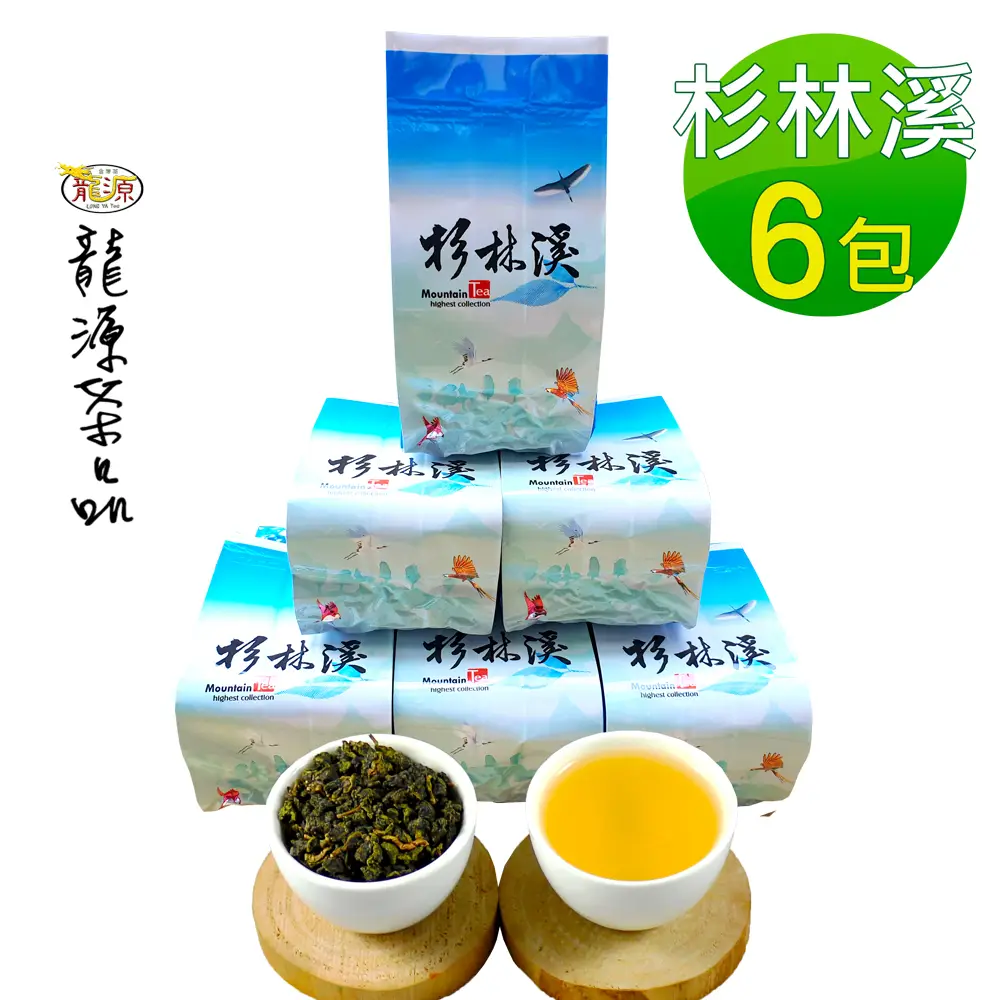 【龍源茶品】杉林溪極品手採花香高山烏龍茶葉150gx6包(共1.5斤;無焙火;附提袋)